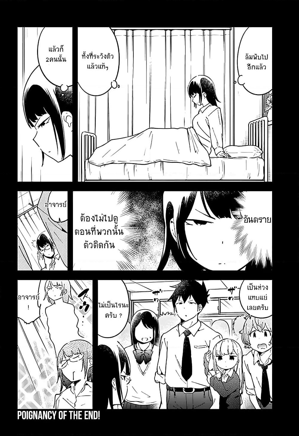 Aharen-san wa Hakarenai page 12