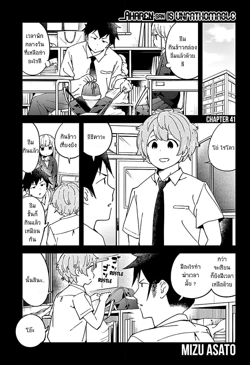 Aharen-san wa Hakarenai page 1