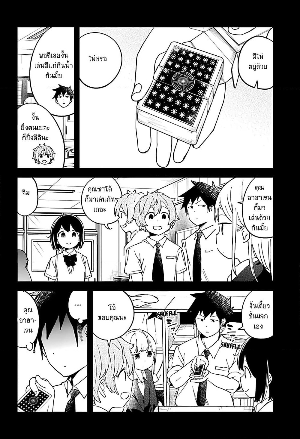 Aharen-san wa Hakarenai page 2