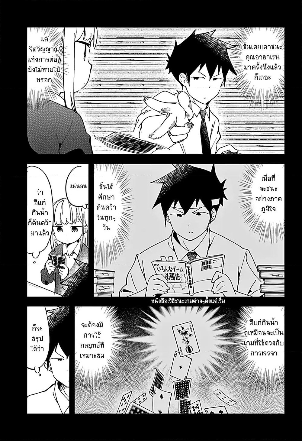 Aharen-san wa Hakarenai page 3