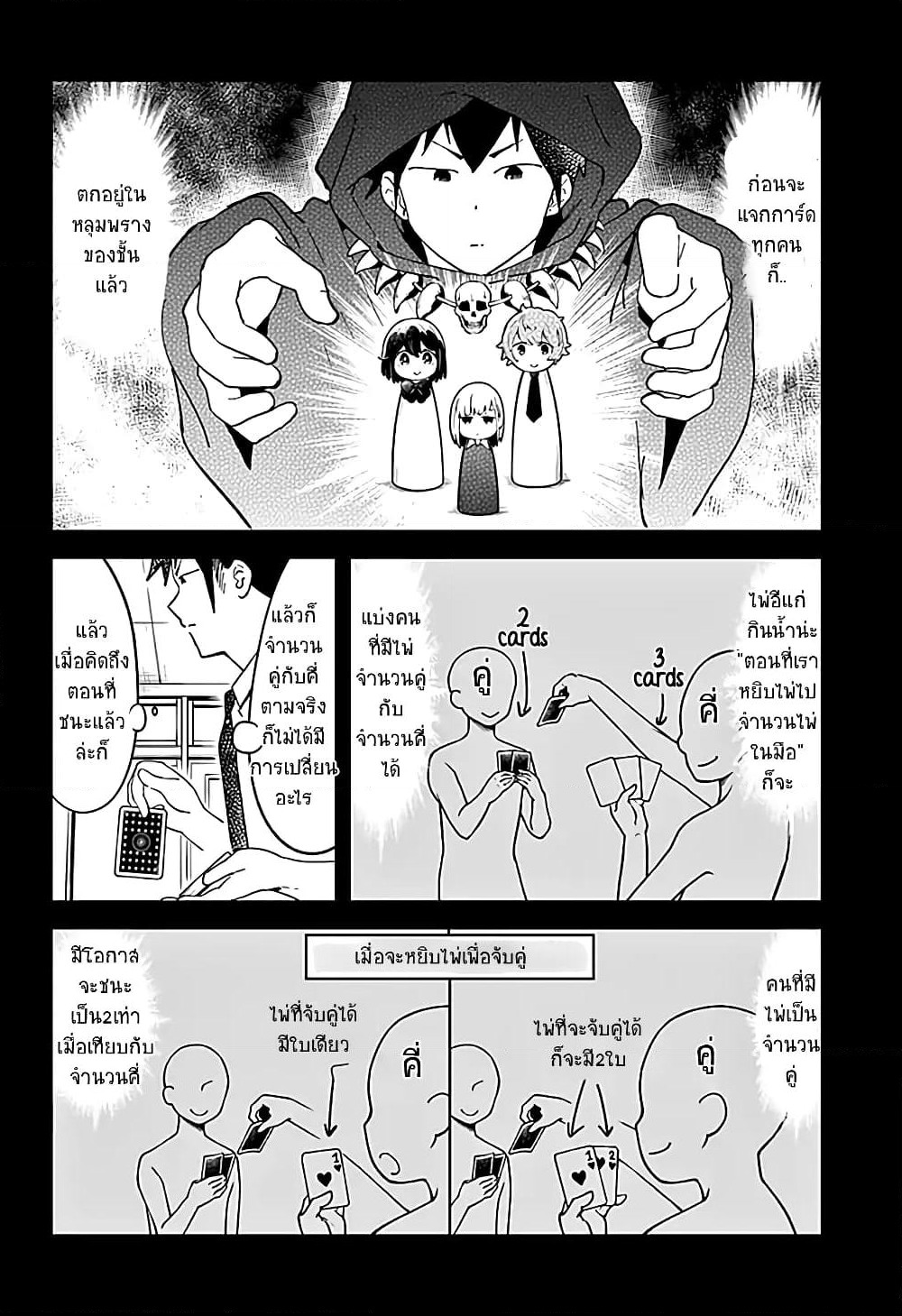 Aharen-san wa Hakarenai page 4