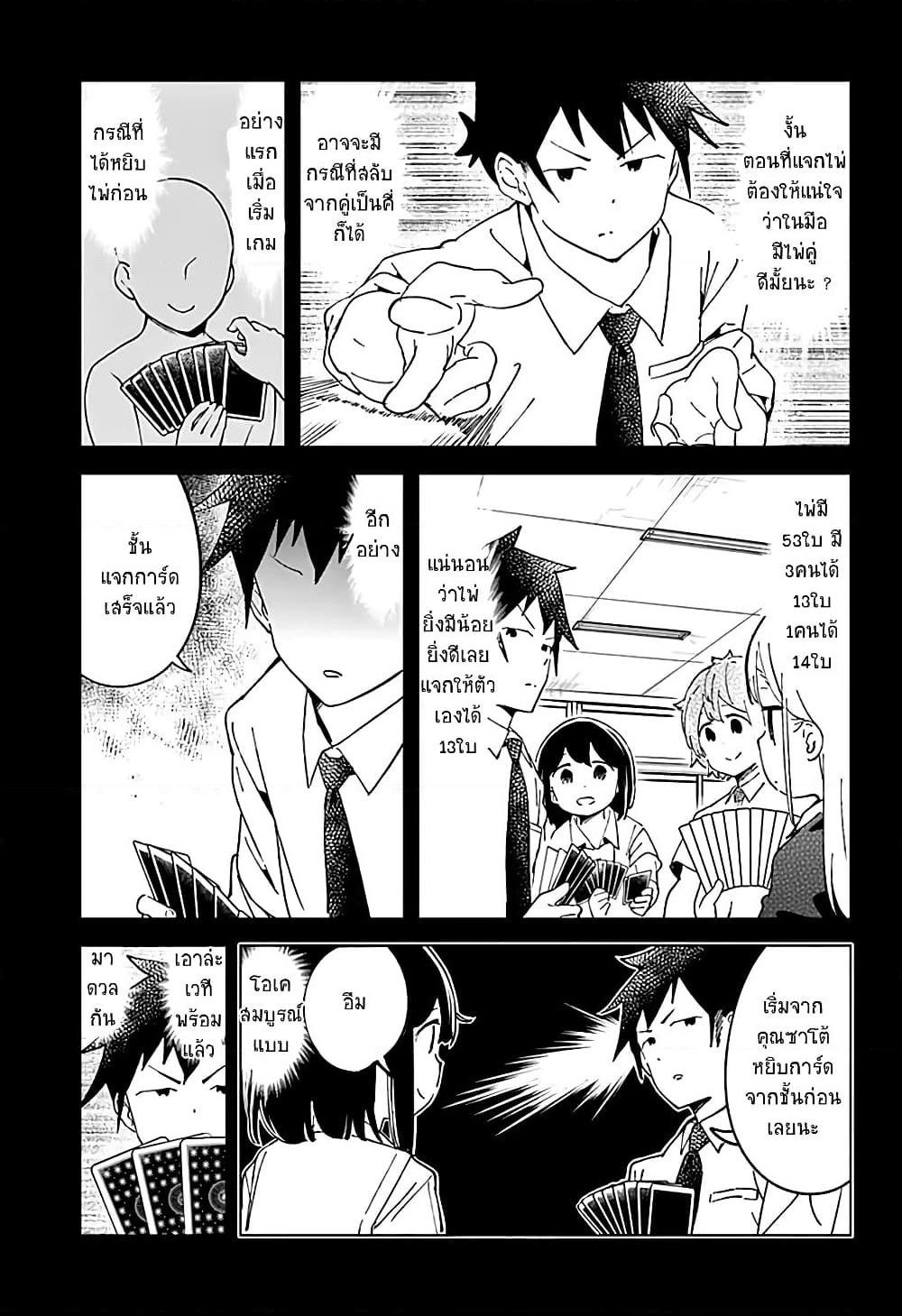 Aharen-san wa Hakarenai page 5