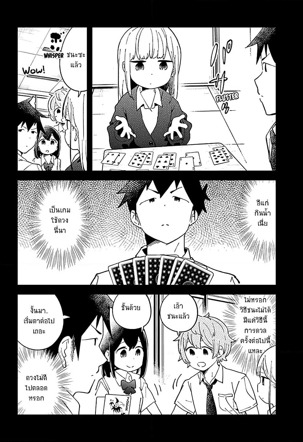 Aharen-san wa Hakarenai page 6