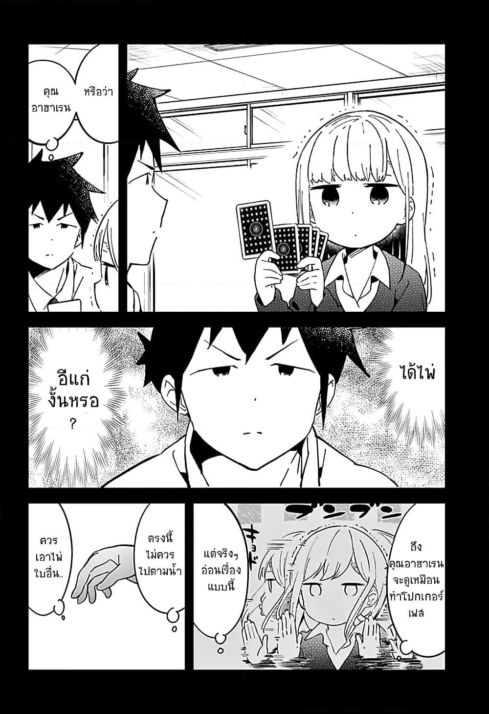Aharen-san wa Hakarenai page 8