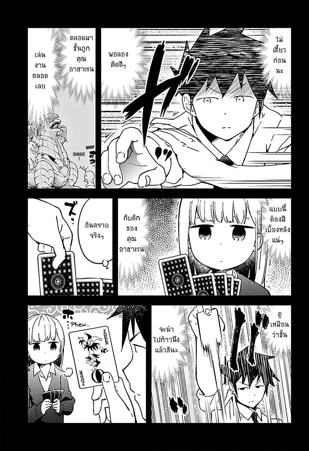 Aharen-san wa Hakarenai page 9