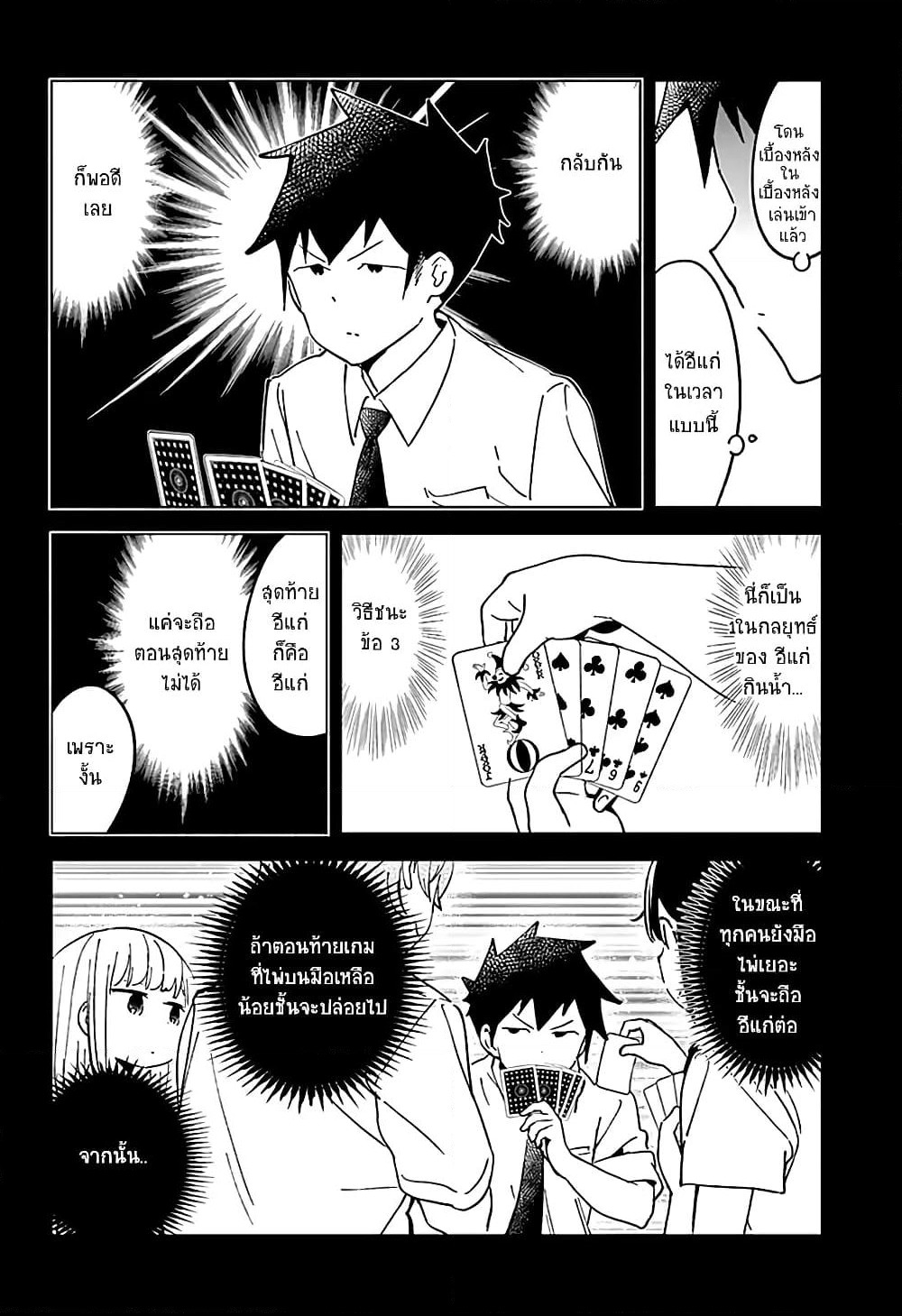 Aharen-san wa Hakarenai page 10