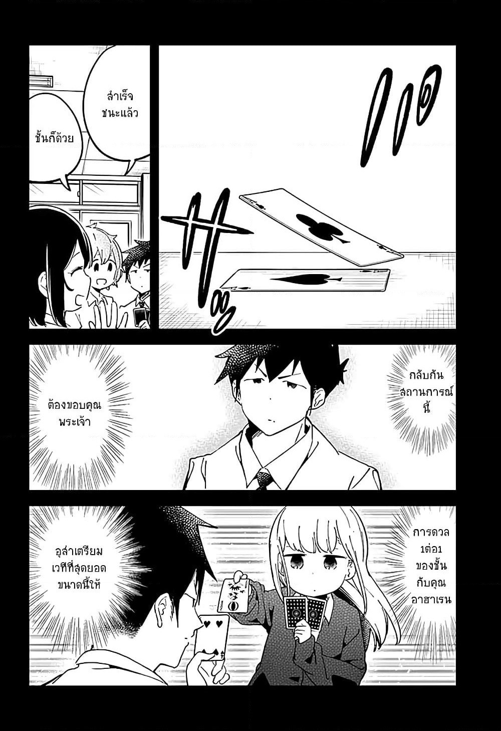 Aharen-san wa Hakarenai page 12