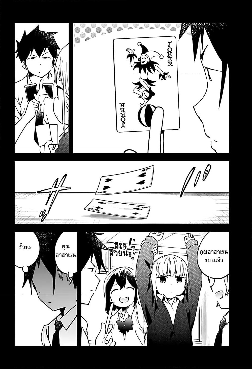 Aharen-san wa Hakarenai page 14