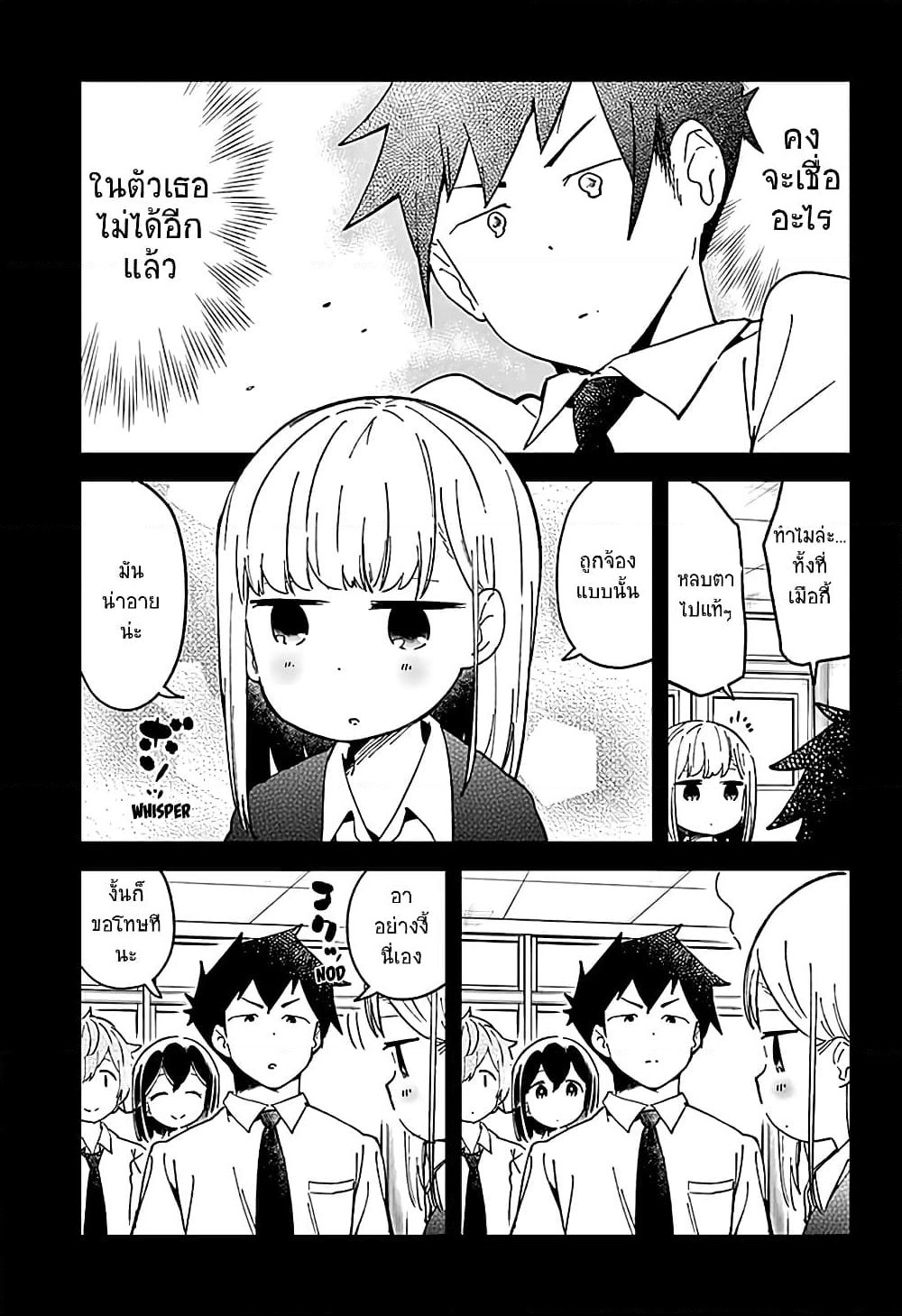 Aharen-san wa Hakarenai page 15