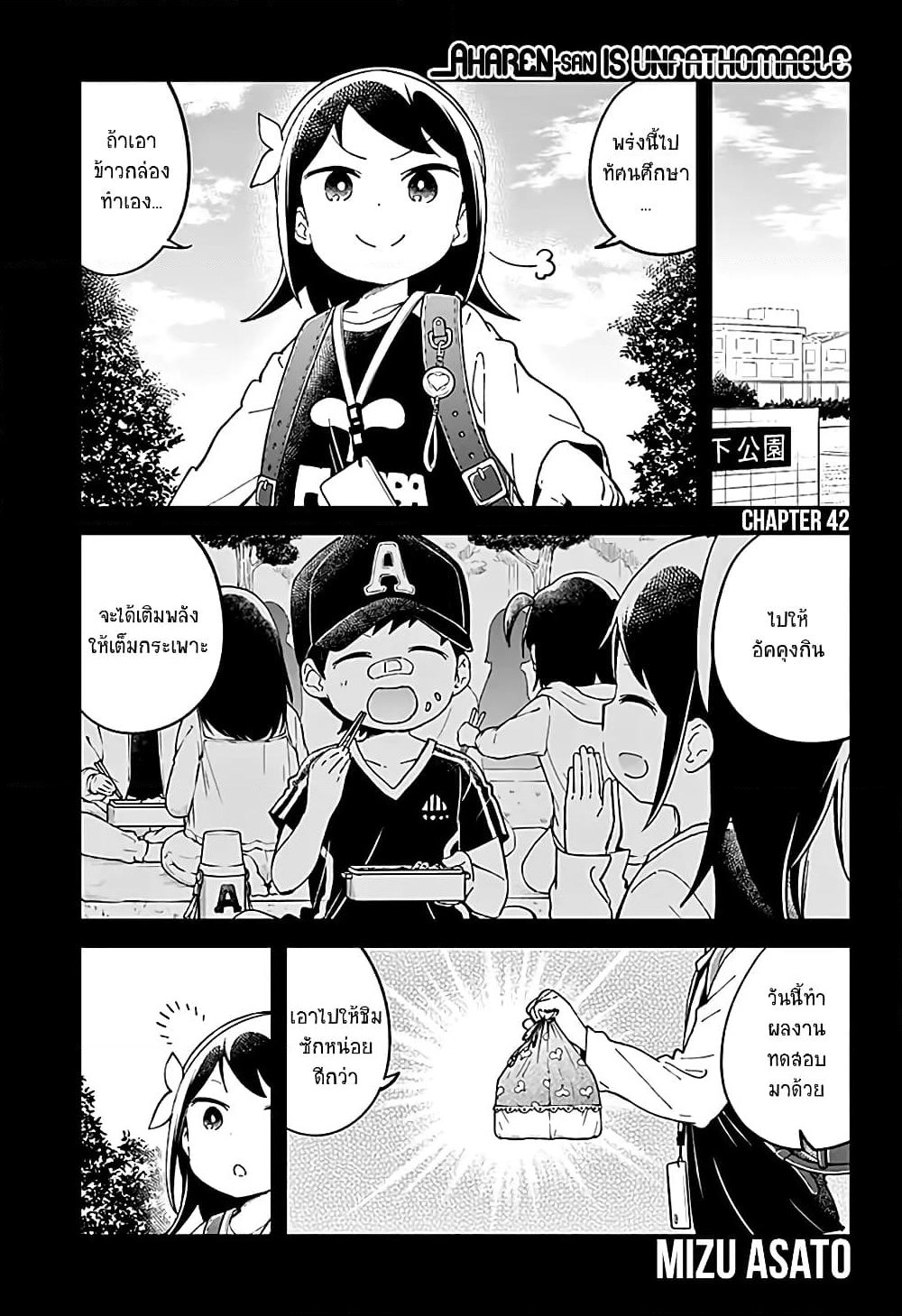 Aharen-san wa Hakarenai page 1