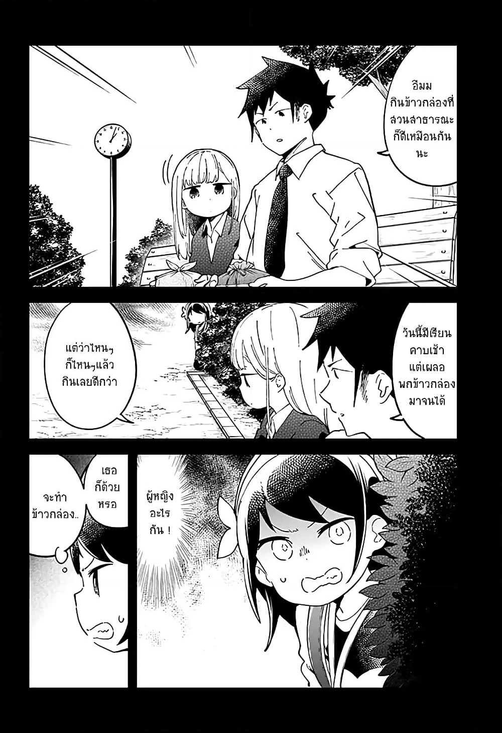 Aharen-san wa Hakarenai page 2