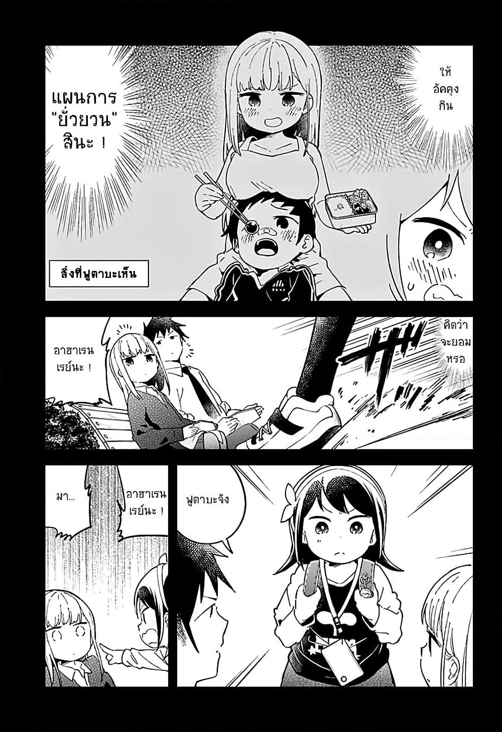 Aharen-san wa Hakarenai page 3