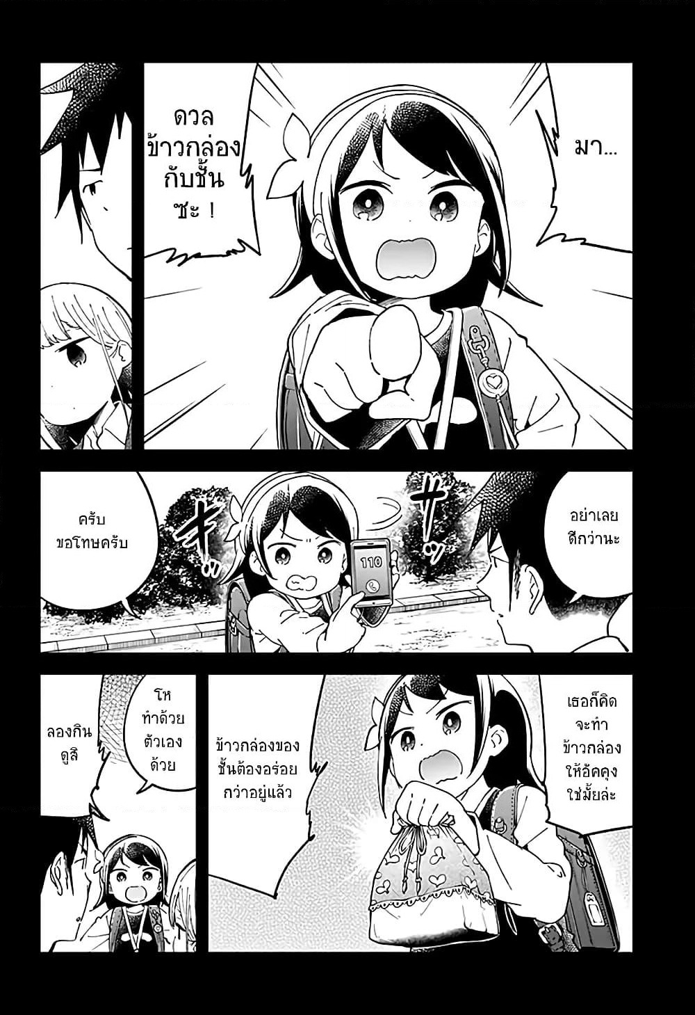 Aharen-san wa Hakarenai page 4