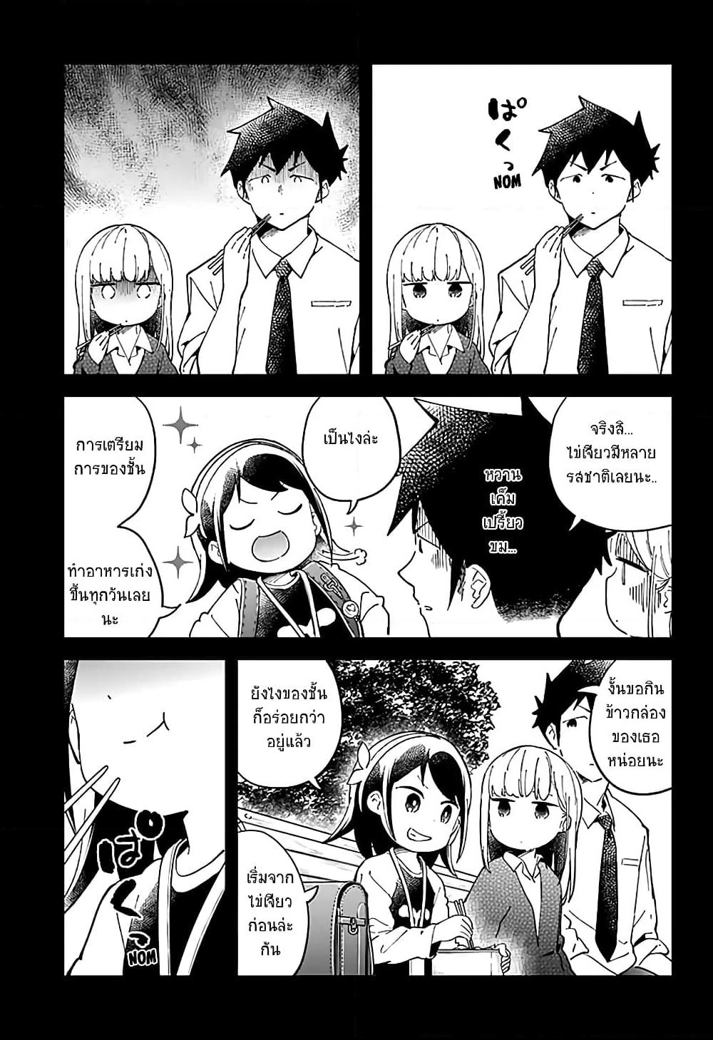 Aharen-san wa Hakarenai page 5