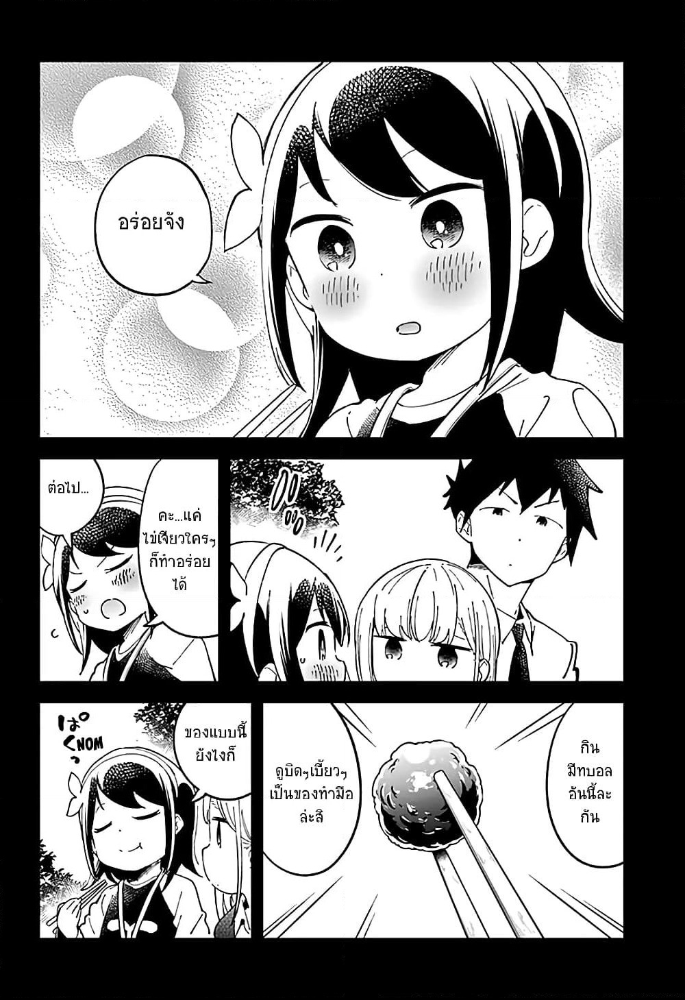 Aharen-san wa Hakarenai page 6
