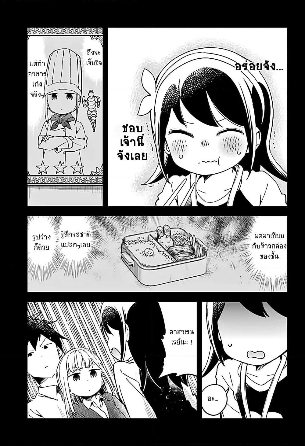 Aharen-san wa Hakarenai page 7