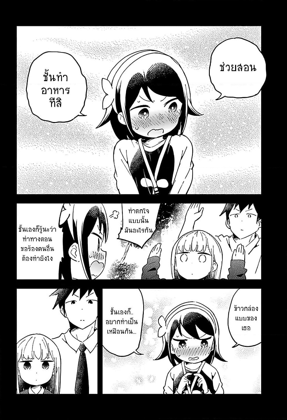 Aharen-san wa Hakarenai page 8