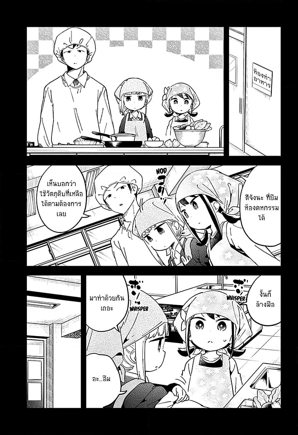 Aharen-san wa Hakarenai page 9