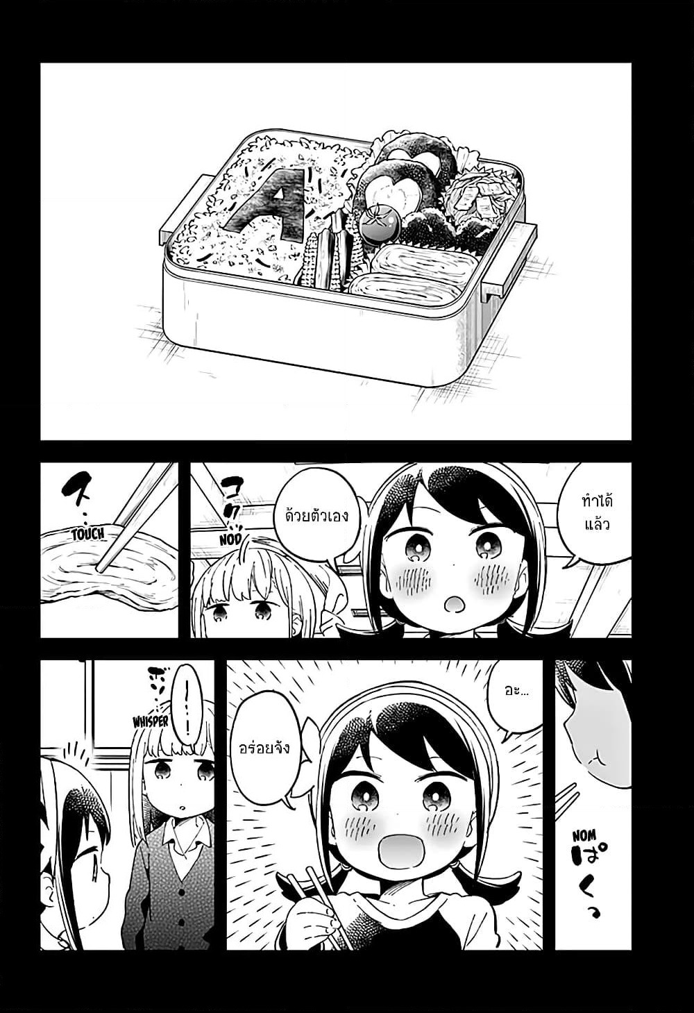 Aharen-san wa Hakarenai page 10