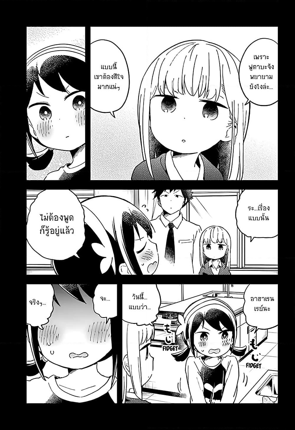 Aharen-san wa Hakarenai page 11