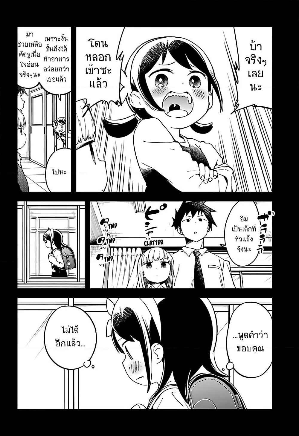 Aharen-san wa Hakarenai page 12