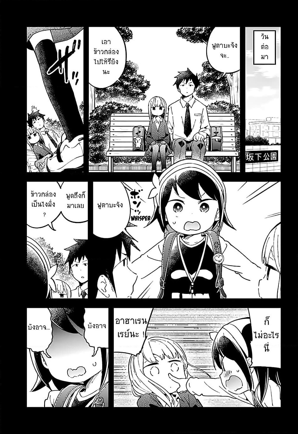 Aharen-san wa Hakarenai page 13