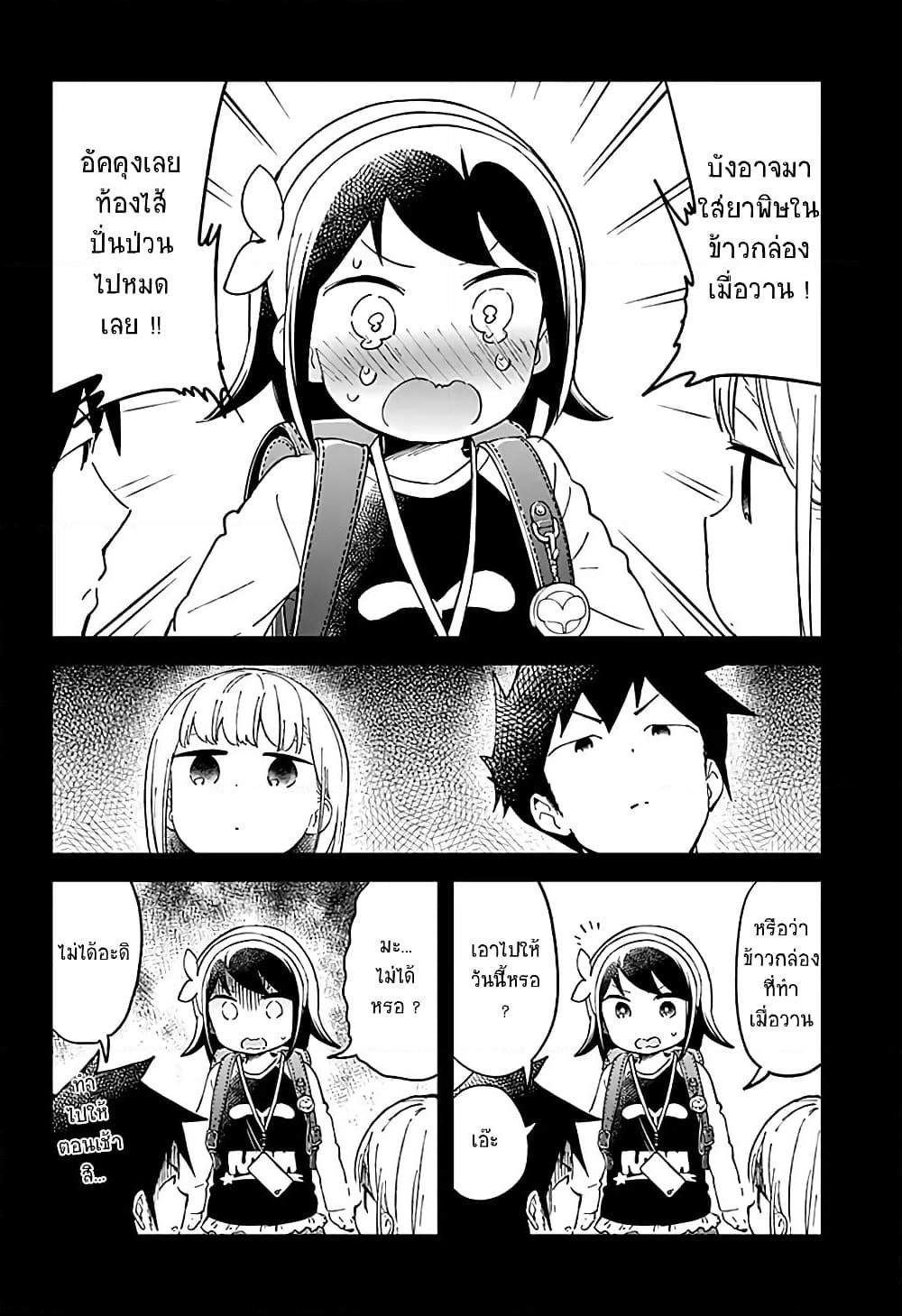 Aharen-san wa Hakarenai page 14