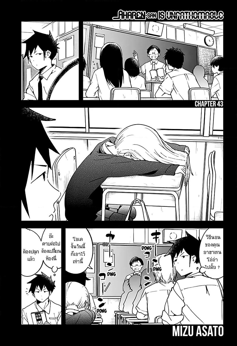 Aharen-san wa Hakarenai page 1