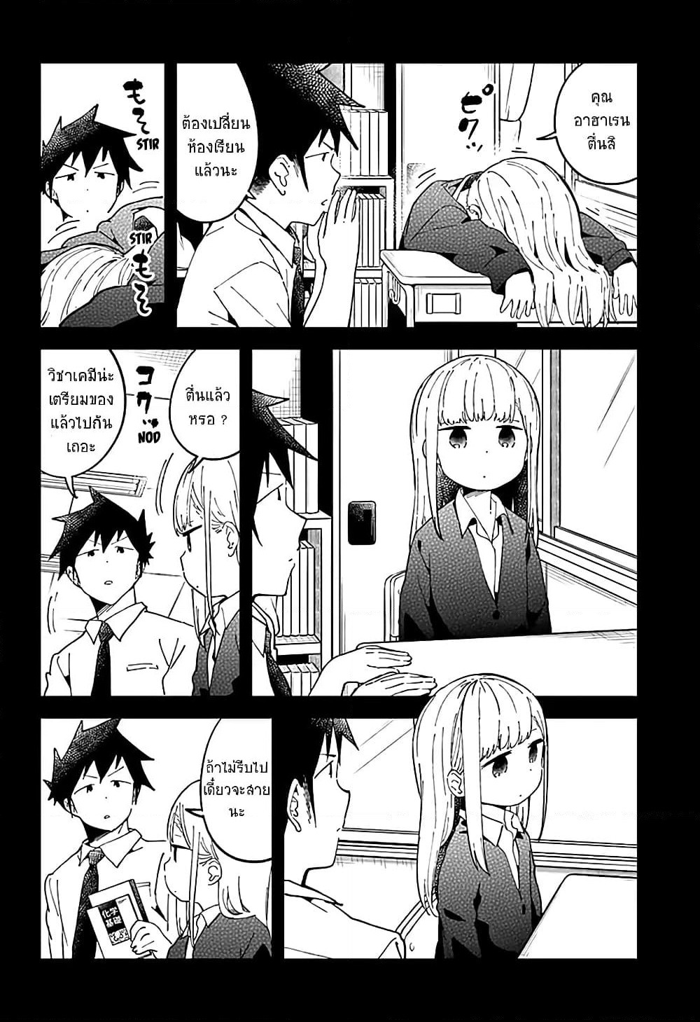 Aharen-san wa Hakarenai page 2