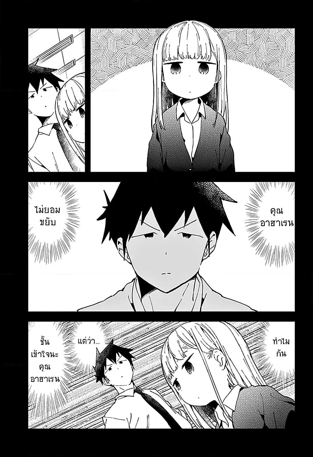 Aharen-san wa Hakarenai page 3