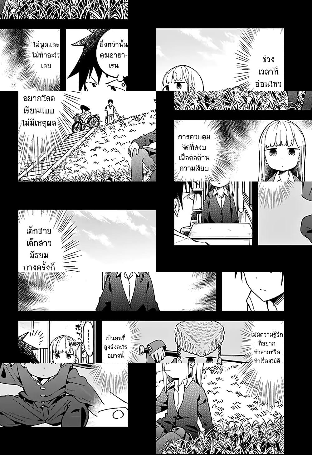 Aharen-san wa Hakarenai page 4