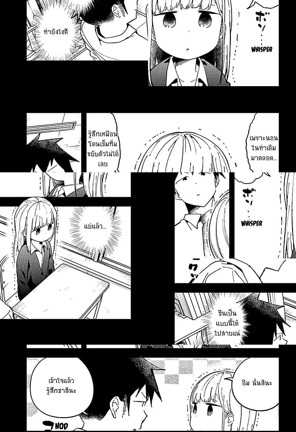 Aharen-san wa Hakarenai page 5