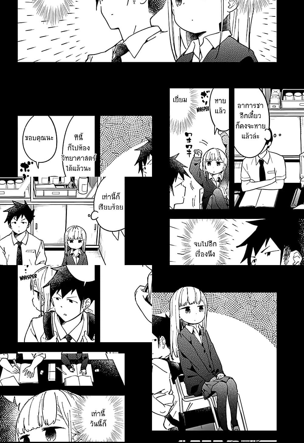 Aharen-san wa Hakarenai page 6