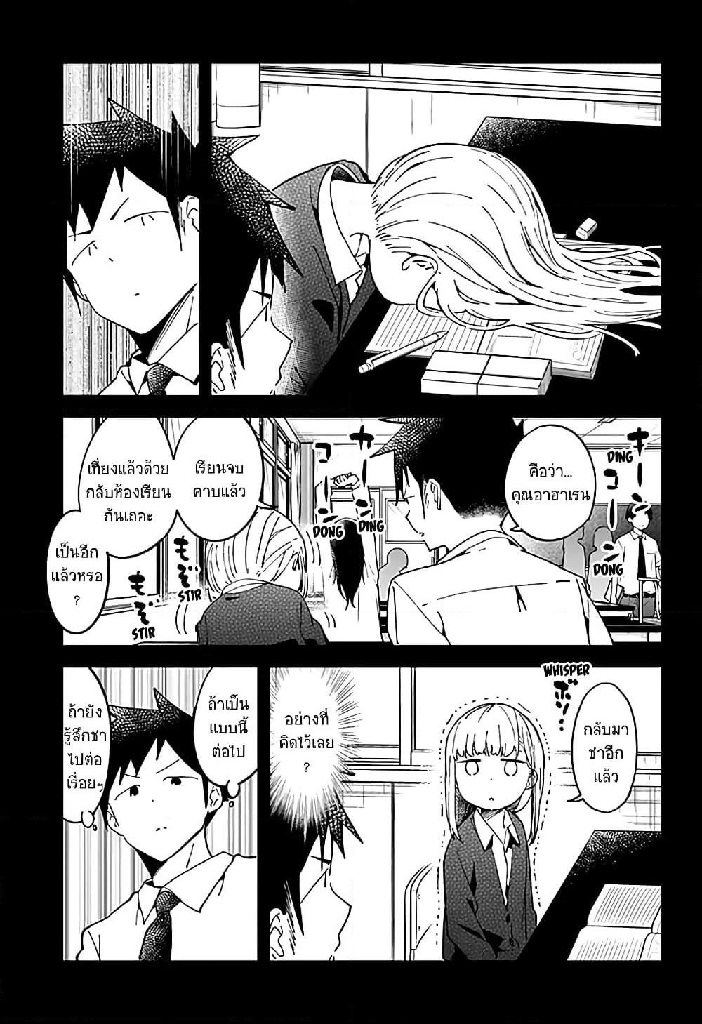 Aharen-san wa Hakarenai page 7