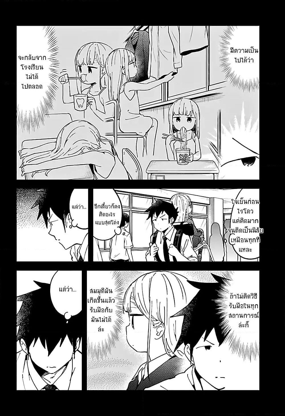 Aharen-san wa Hakarenai page 8