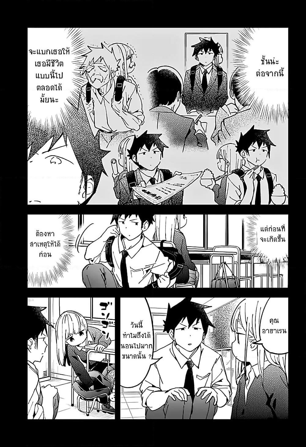 Aharen-san wa Hakarenai page 9