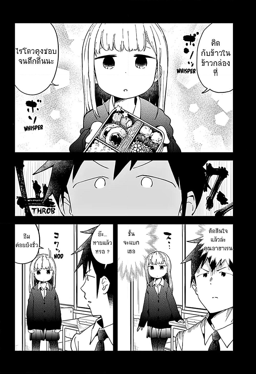 Aharen-san wa Hakarenai page 10