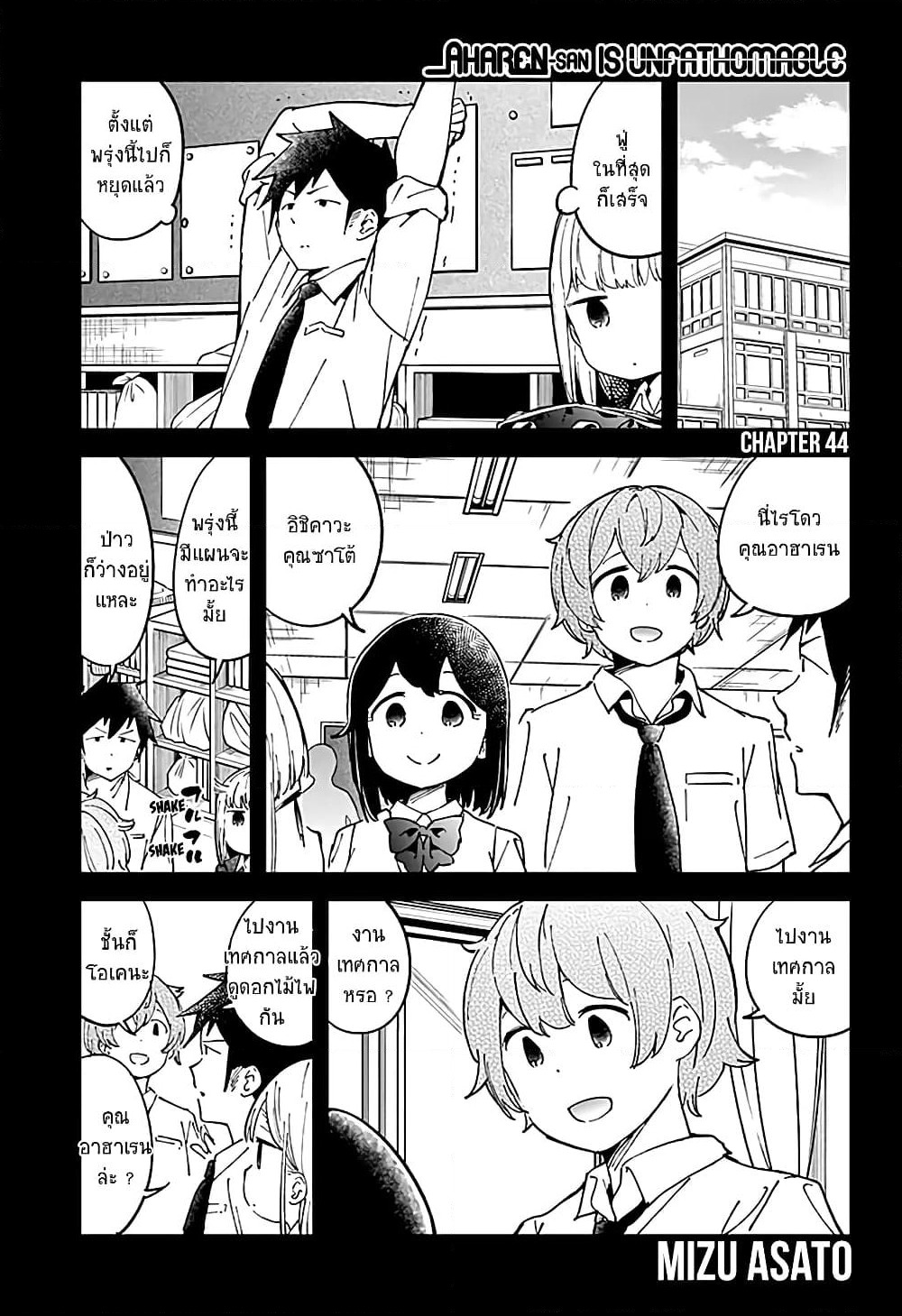 Aharen-san wa Hakarenai page 1