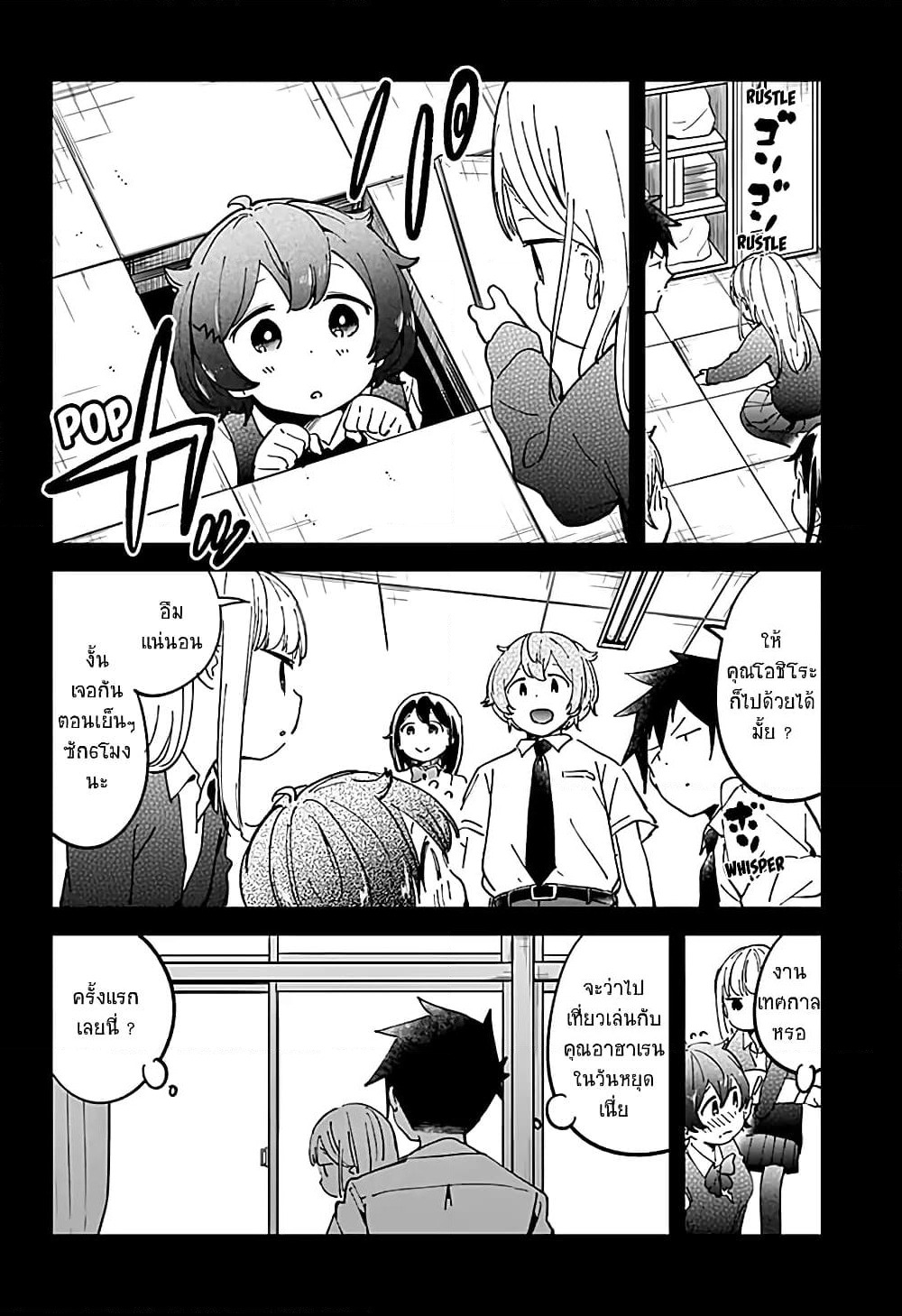 Aharen-san wa Hakarenai page 2