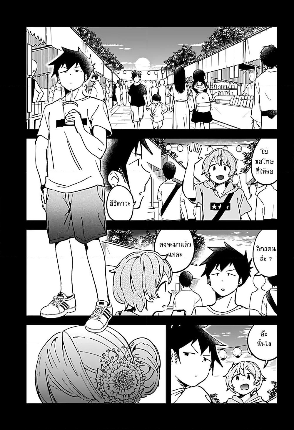 Aharen-san wa Hakarenai page 3
