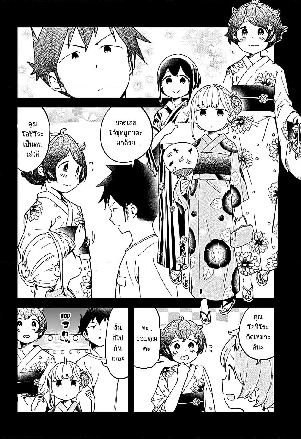 Aharen-san wa Hakarenai page 4