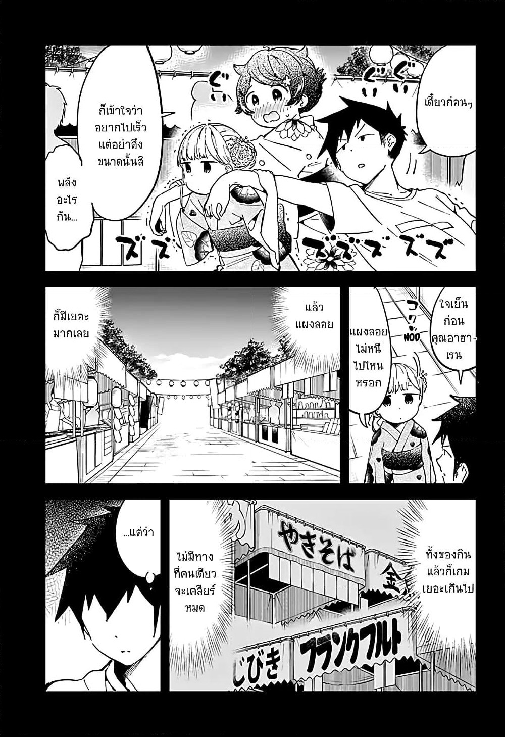 Aharen-san wa Hakarenai page 5