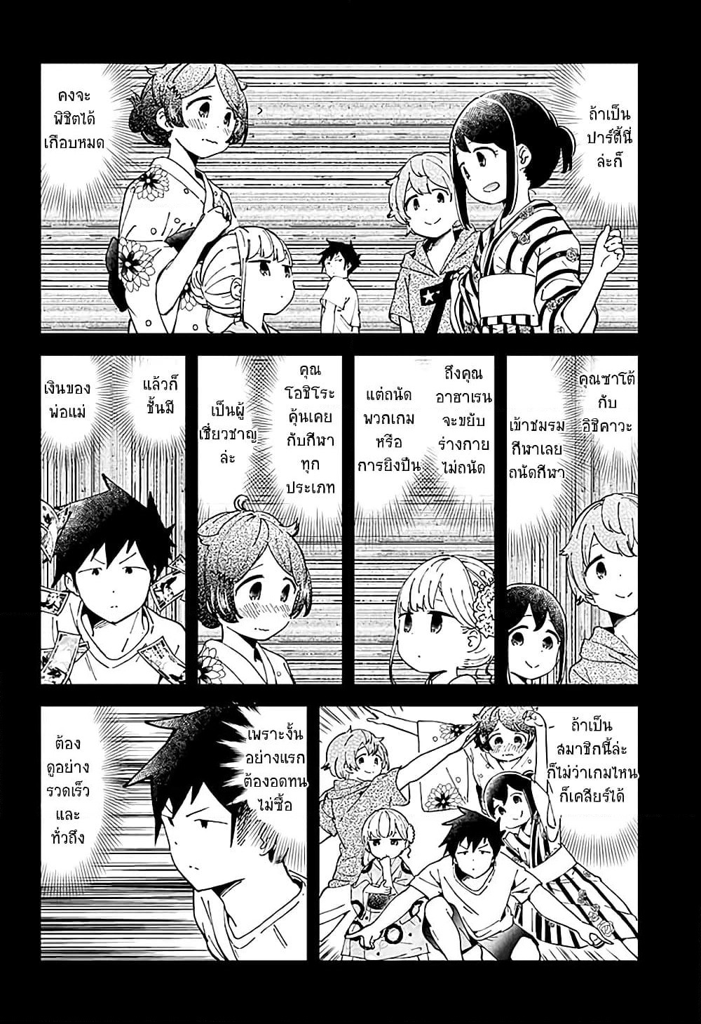 Aharen-san wa Hakarenai page 6