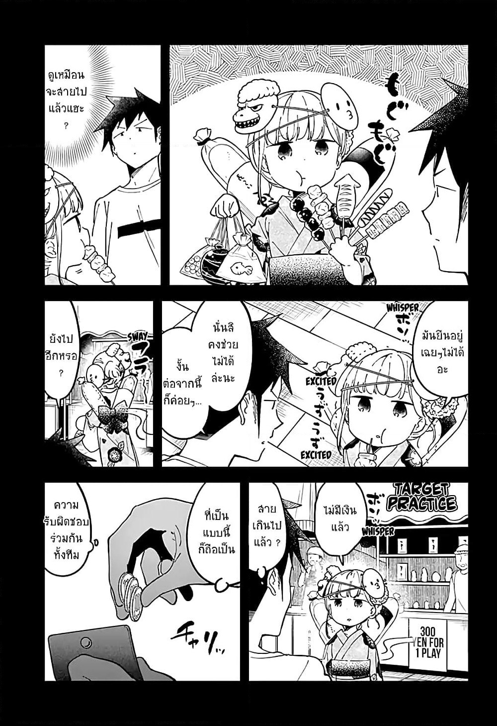 Aharen-san wa Hakarenai page 7