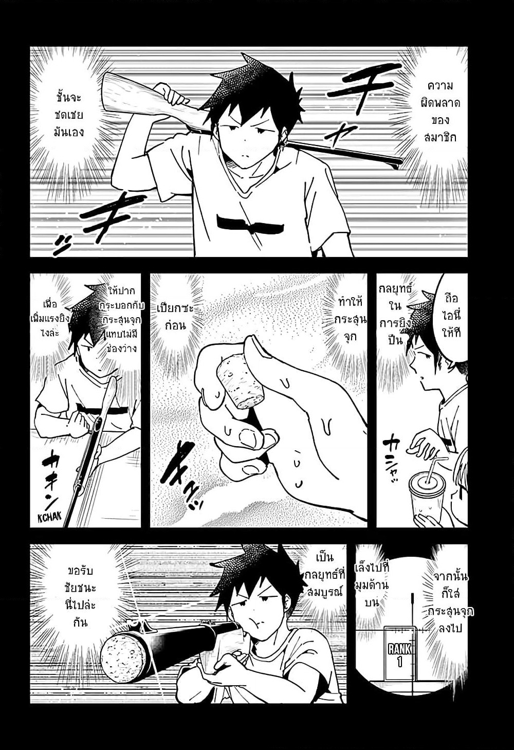 Aharen-san wa Hakarenai page 8