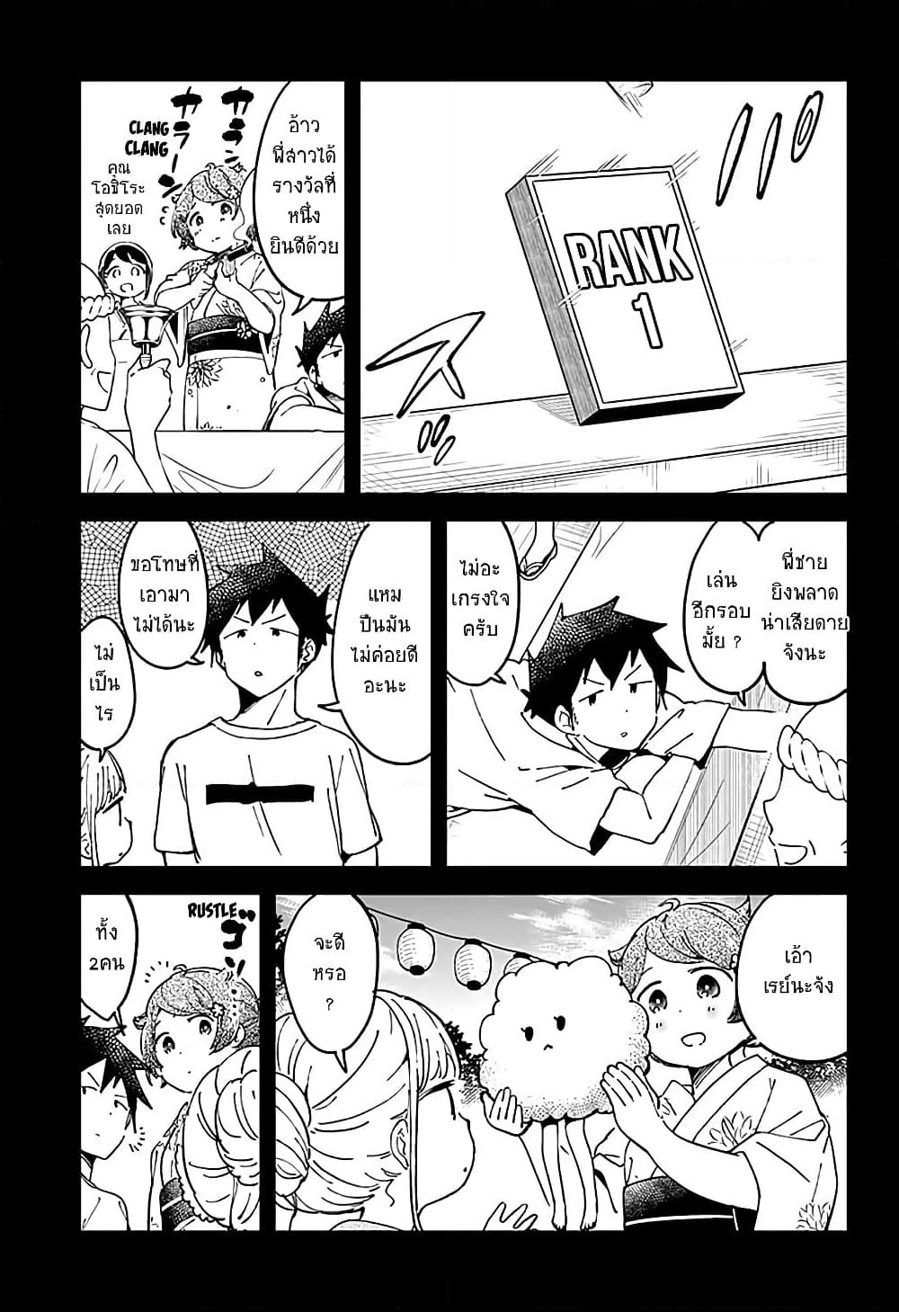 Aharen-san wa Hakarenai page 9
