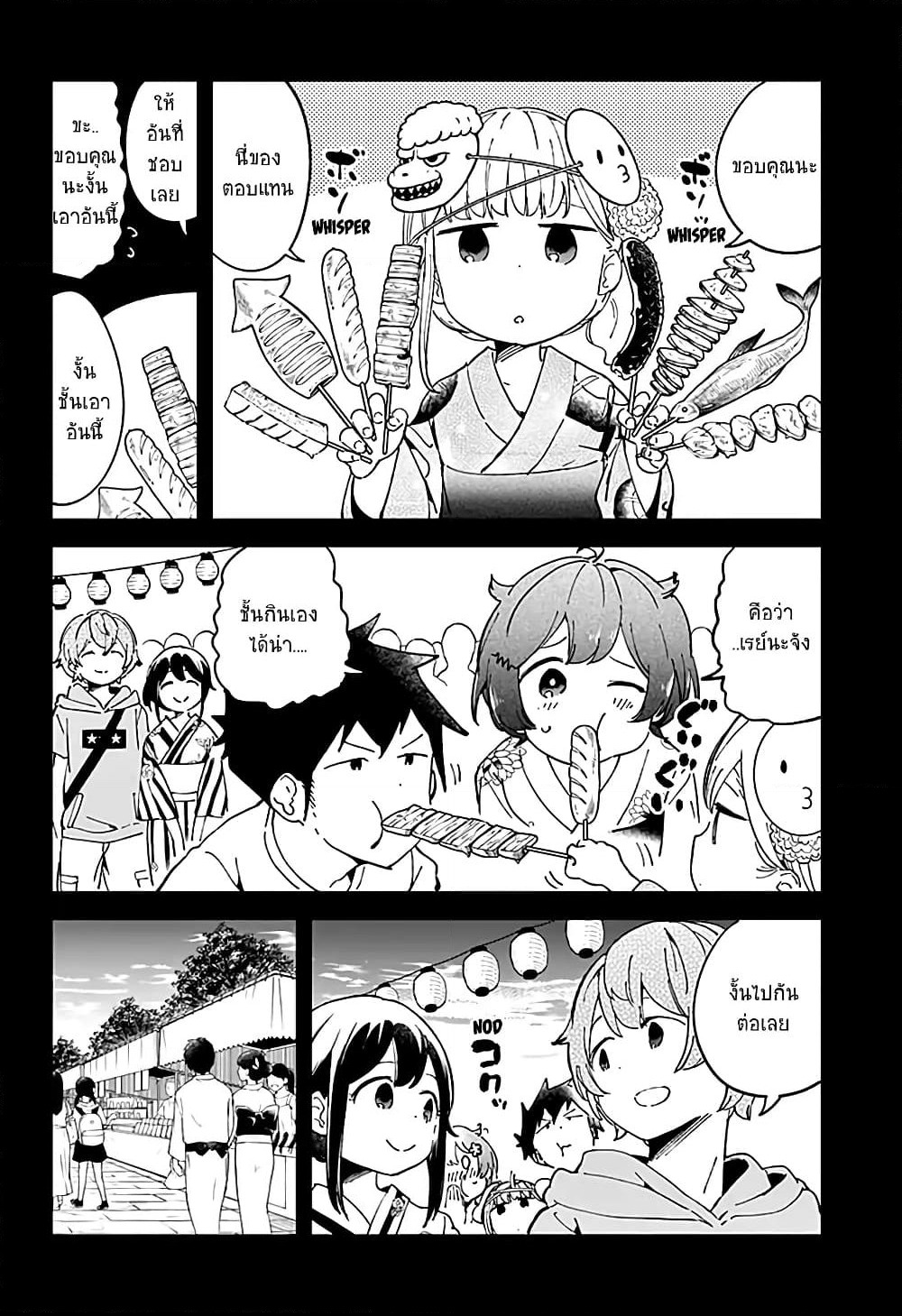 Aharen-san wa Hakarenai page 10