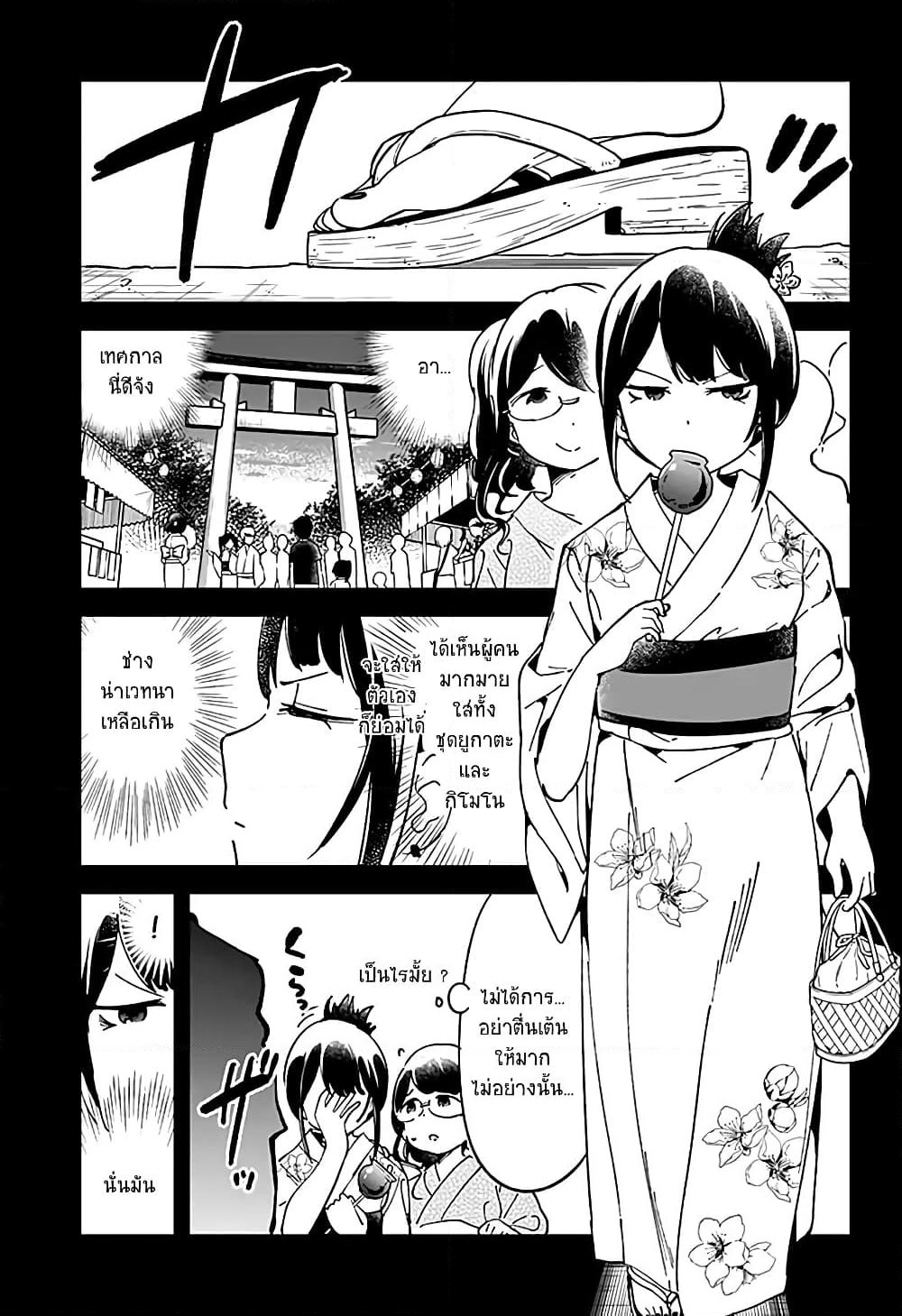 Aharen-san wa Hakarenai page 11