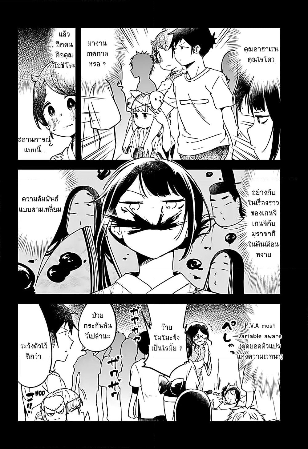 Aharen-san wa Hakarenai page 12