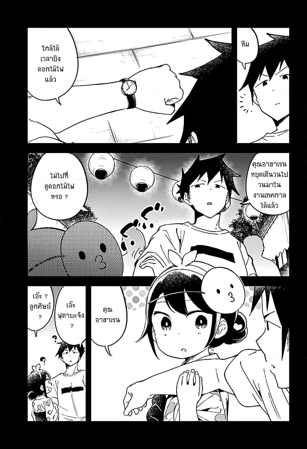 Aharen-san wa Hakarenai page 13